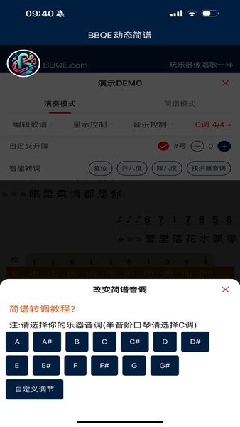 bbqe动态简谱 v1.1.0 官方版 0