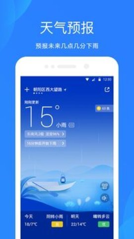 天气预报网 8.8.9 最新版 1