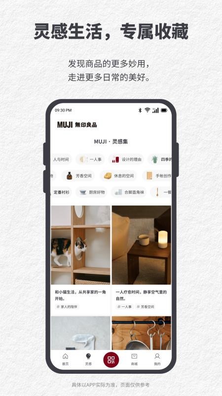 MUJI无印良品 1.0.1 最新版 1