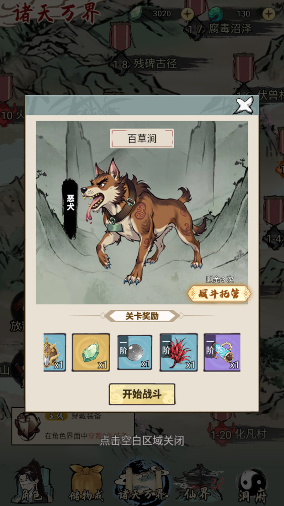 刷尽长生箓 1.0 最新版 1