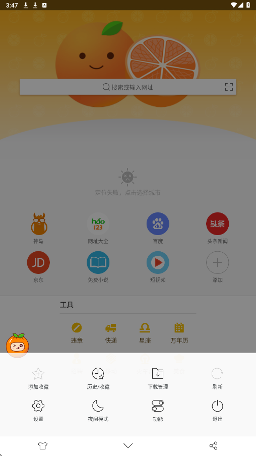 桔子浏览器 1.6.9.1013 安卓版 1