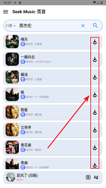 觅音音乐 1.71 安卓版 1