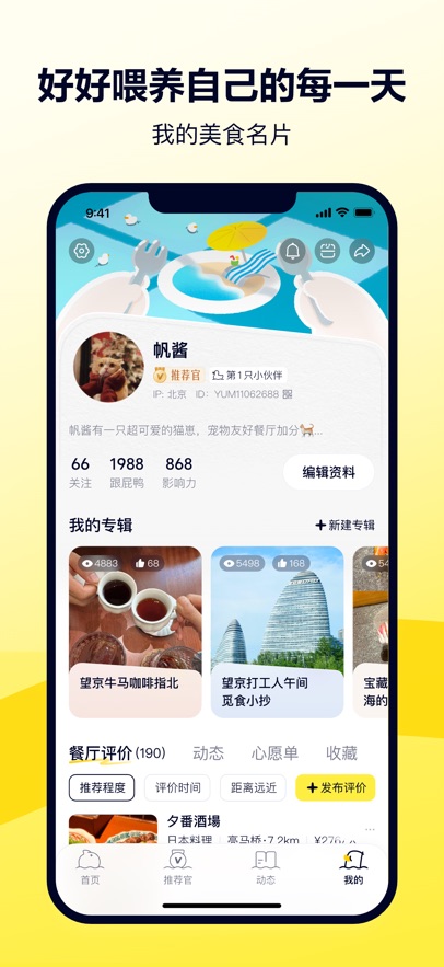 美团鸭觅 v2.0.2 安卓版 3