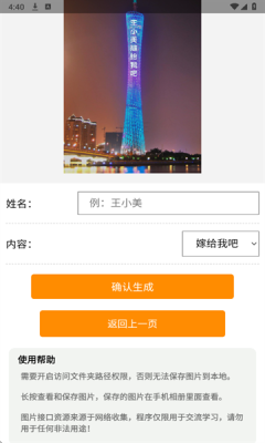 广州塔表白 1.0 安卓版 2
