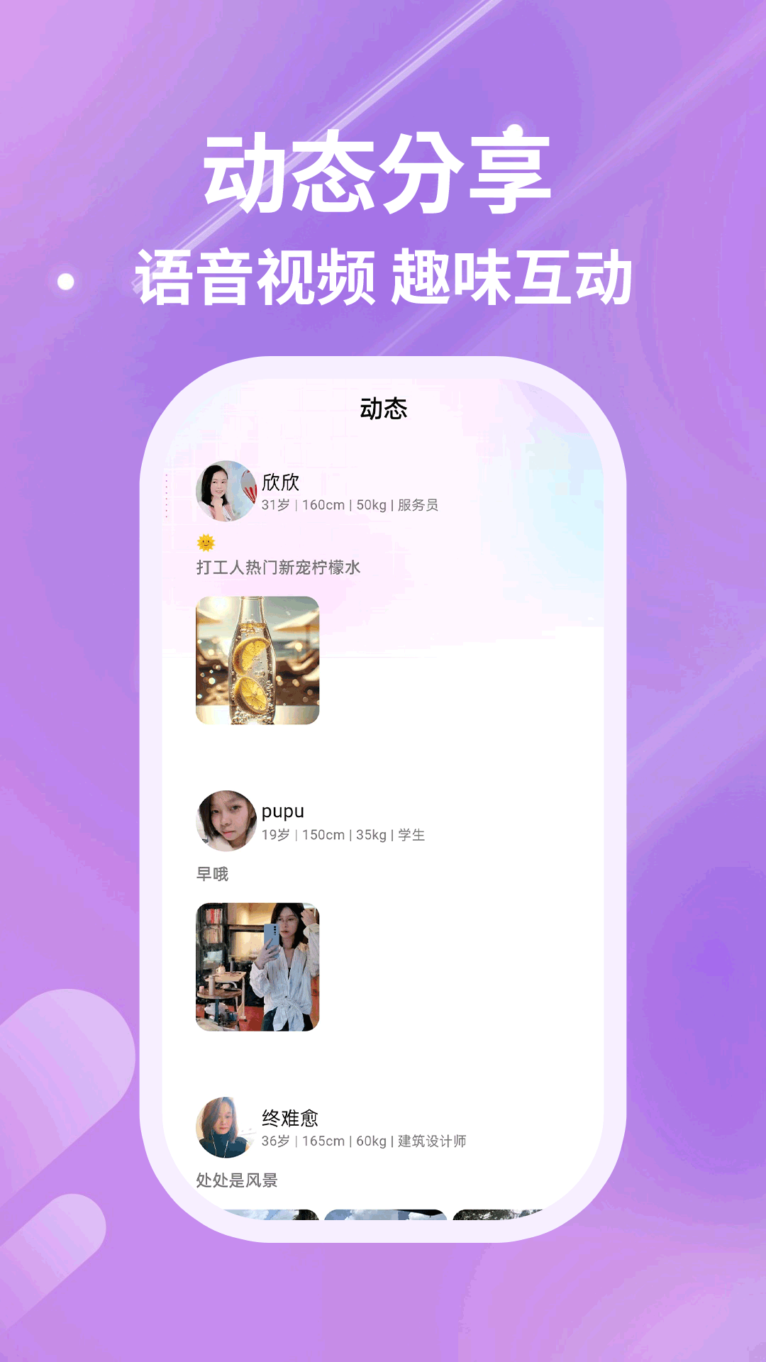 找伴 19.0.6 最新版 2