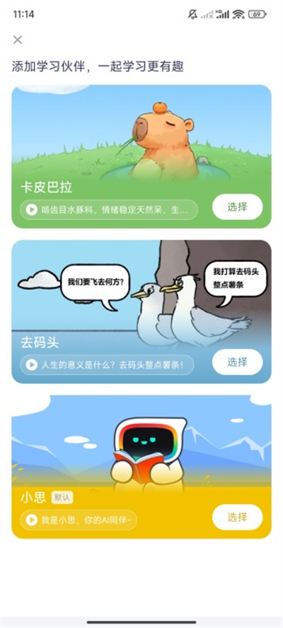 小思AI 1.7.4 官方版 1
