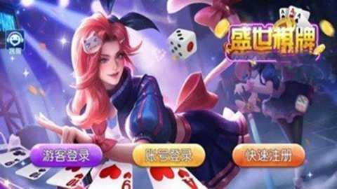 盛世棋牌二维码版 2.0.1 安卓版 2