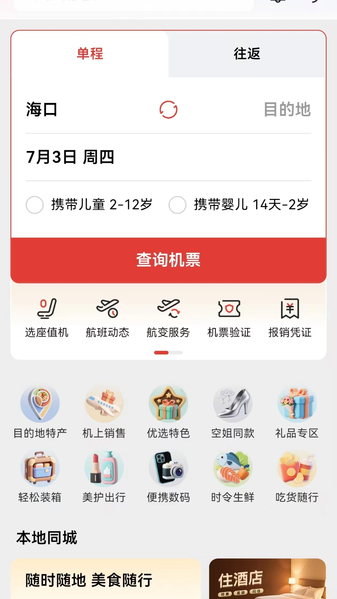 飞飞乐 1.0.6 正版 1