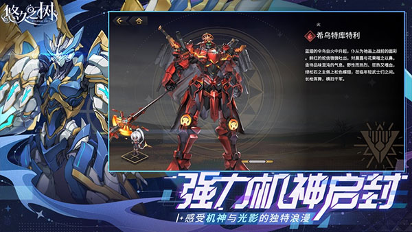 悠久之树 v2.5.101 安卓版 3