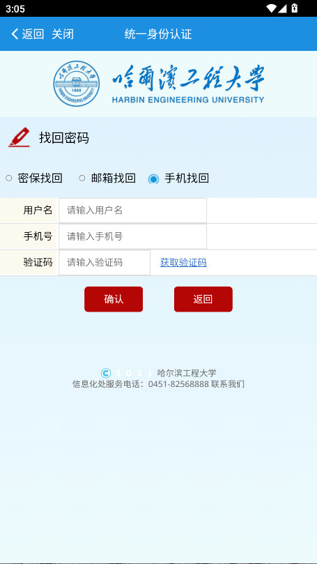 HEU移动校园 2.6.8 安卓版 3
