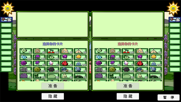 植物大战僵尸高难版 v0.68 最新版 4