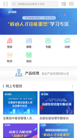 中国移动网上大学 3.10.2 官方版 1