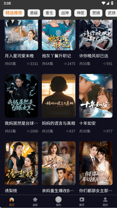 当家短剧 1.0.0 安卓版 2