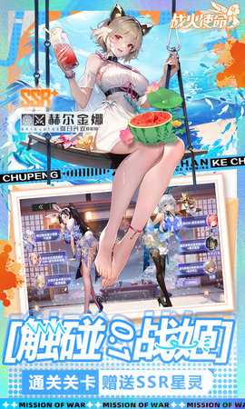 战火使命反和谐版 1.0.5 最新版 2