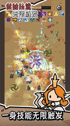 我的技能无限触发 v1.6.3 最新版 1