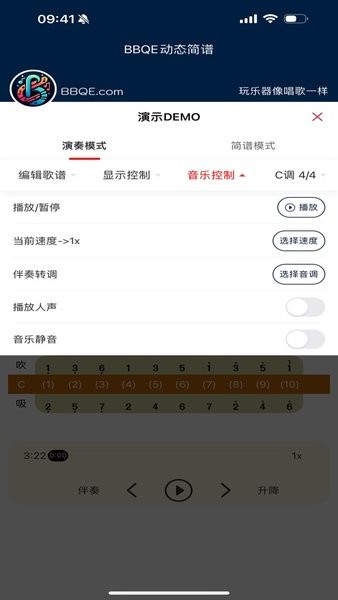 bbqe动态简谱 v1.1.0 官方版 1
