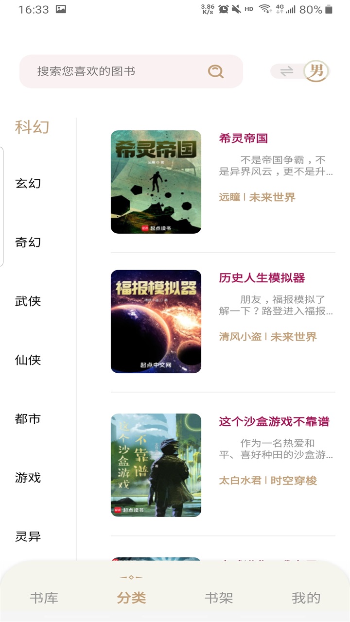 一键书阁纯净版 1.6.3 最新版 1