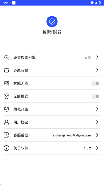 抢手浏览器 1.0.2 安卓版 1