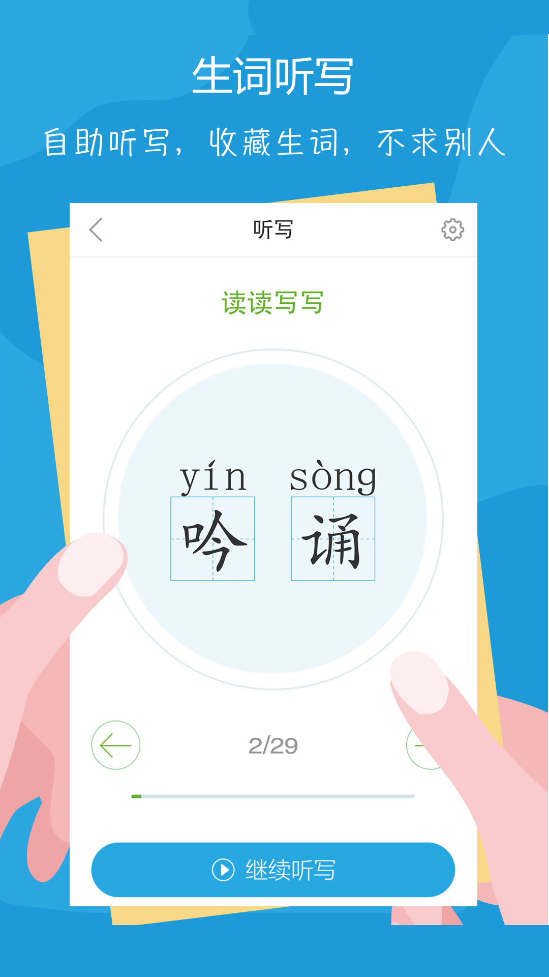 语文100分 2.9.9 官方版 2