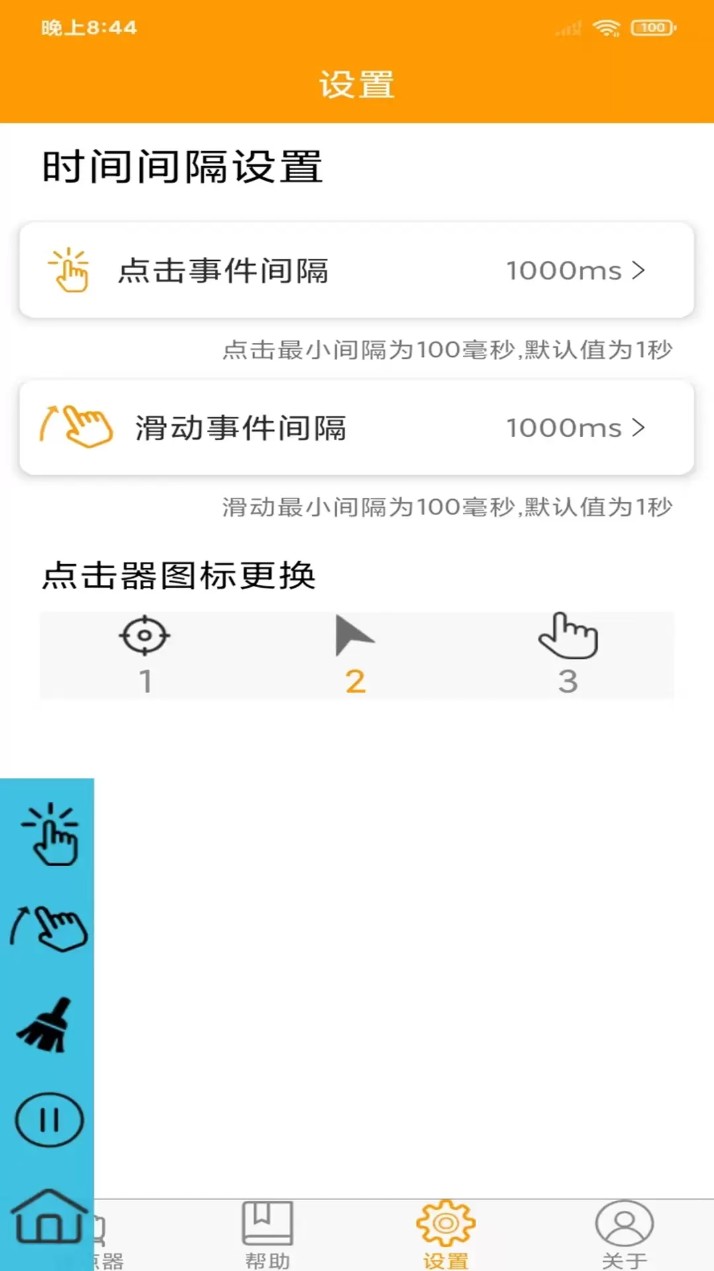 连点器精灵 5.0.0 安卓版 3