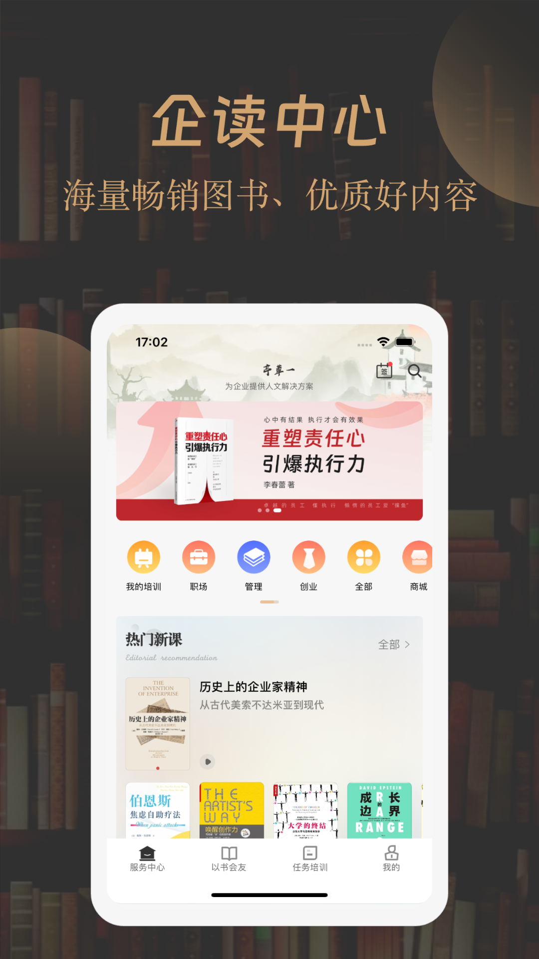 一草亭企读 1.0.2 最新版 1
