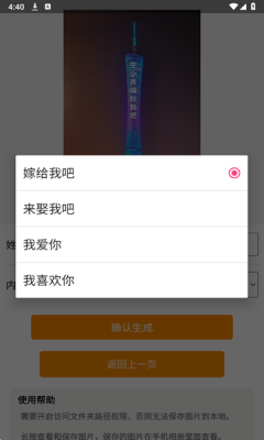 广州塔表白 1.0 安卓版 3