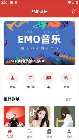 EMO音乐重构版 v1.0.2 安卓版 7
