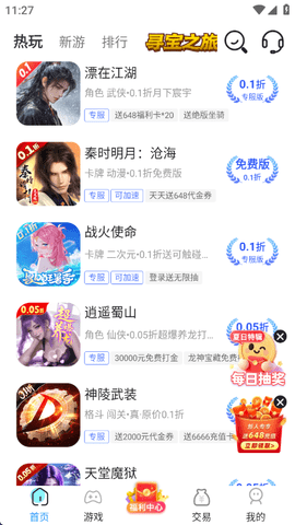 巴兔手游盒子 1.2.5 最新版 0