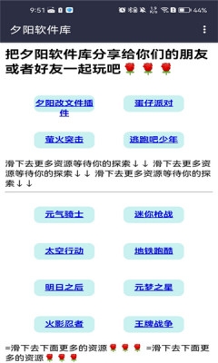 夕阳软件库 3.0 安卓版 1