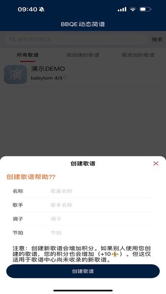 bbqe动态简谱 v1.1.0 官方版 3