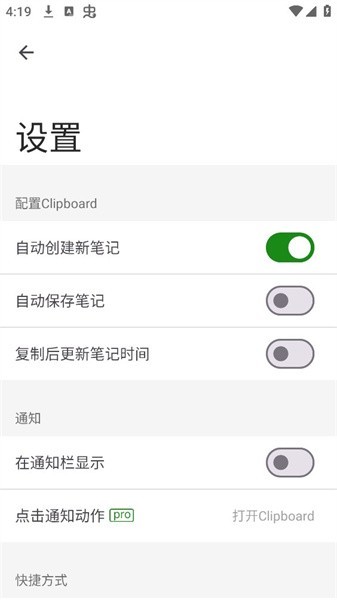 Clipboard 7.1.0 最新版 0