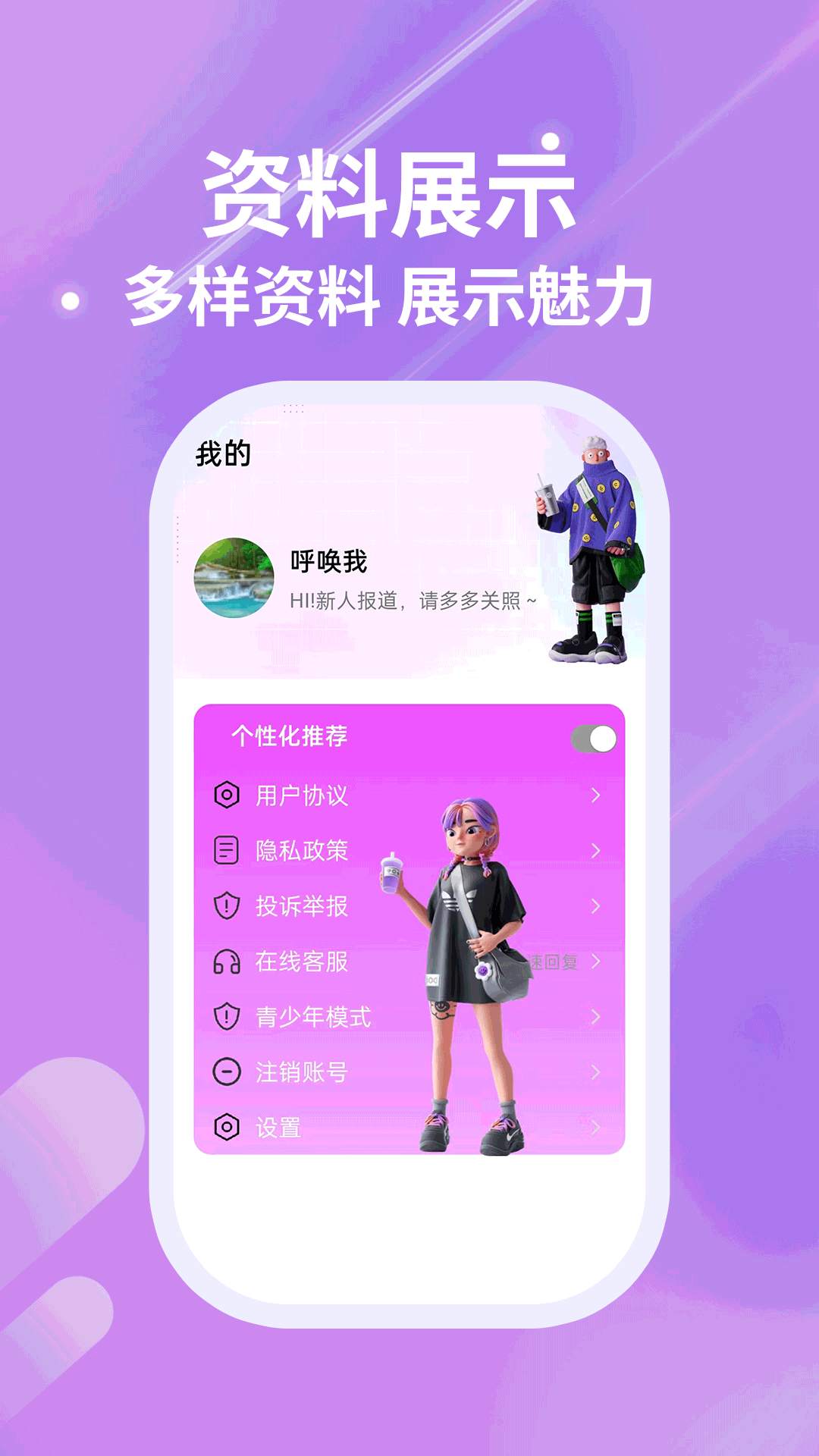 找伴 19.0.6 最新版 3