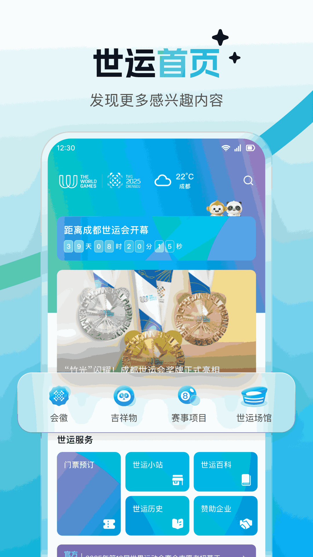 世运通 2.3.0 最新版 1
