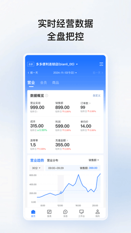 我的店铺 v3.2.8 安卓版 3