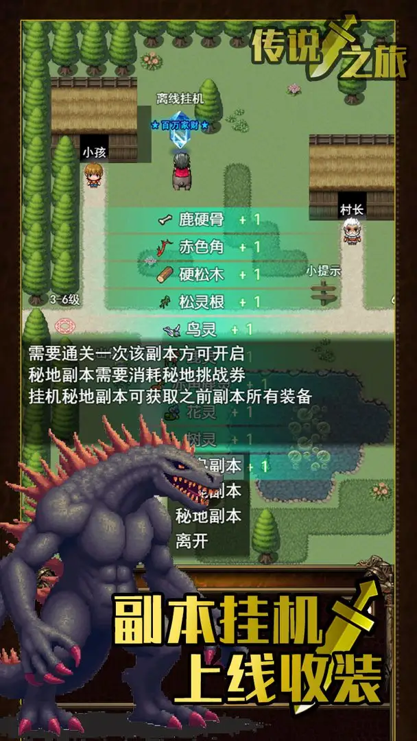 传说之旅 1.0.8 官方版 4