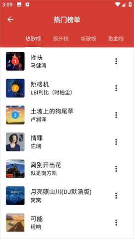EMO音乐重构版 v1.0.2 安卓版 6