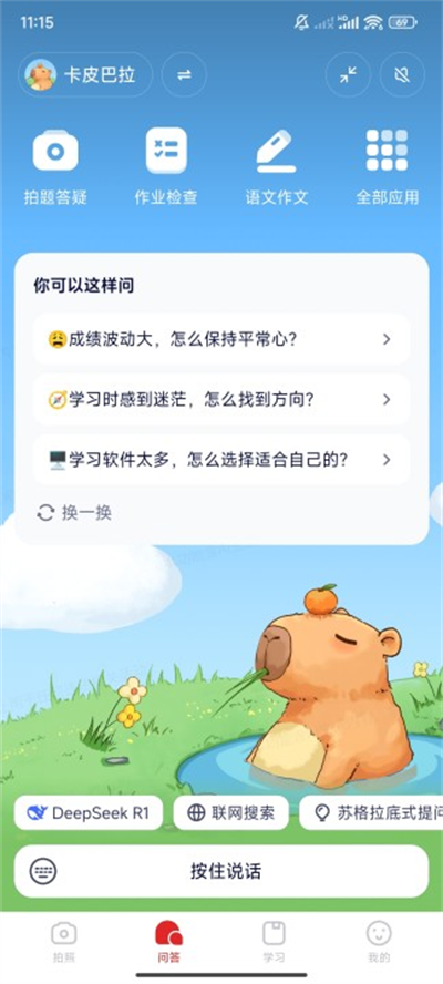 小思AI 1.7.4 官方版 3