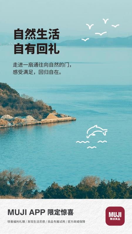 MUJI无印良品 1.0.1 最新版 4