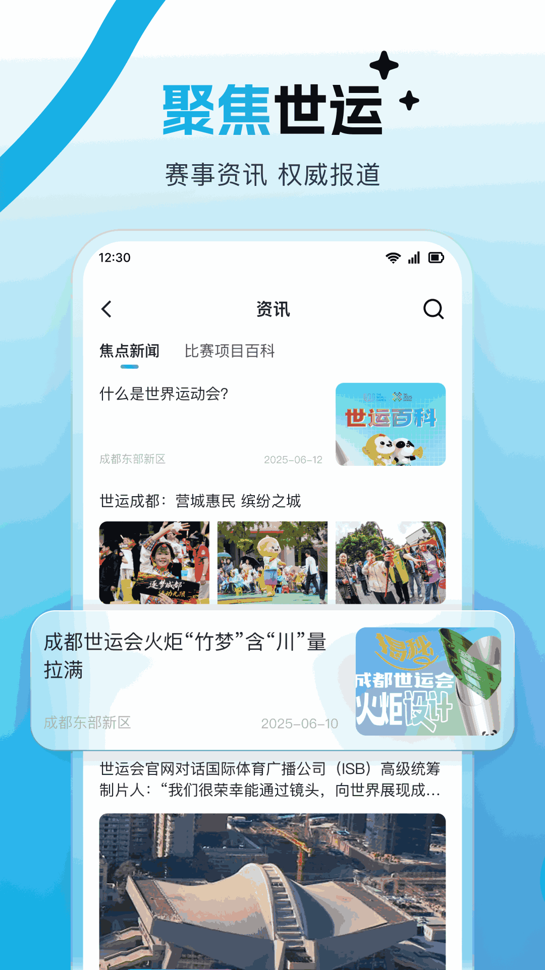 世运通 2.3.0 最新版 2