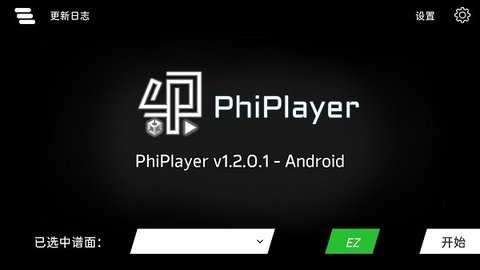 phiplayer v1.2.0.1 官方版 1