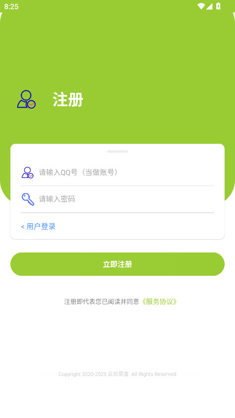 云玖简盒 2.4 安卓版 1