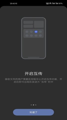 一加互传 14.2.0 安卓版 1
