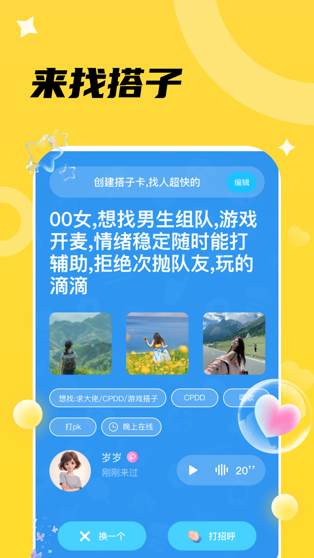 椒椒我 2.0.6 安卓版 3