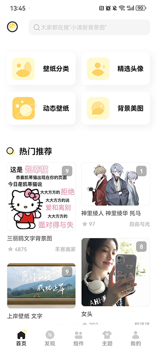 奶油桌面 3.6.3 安卓版 1