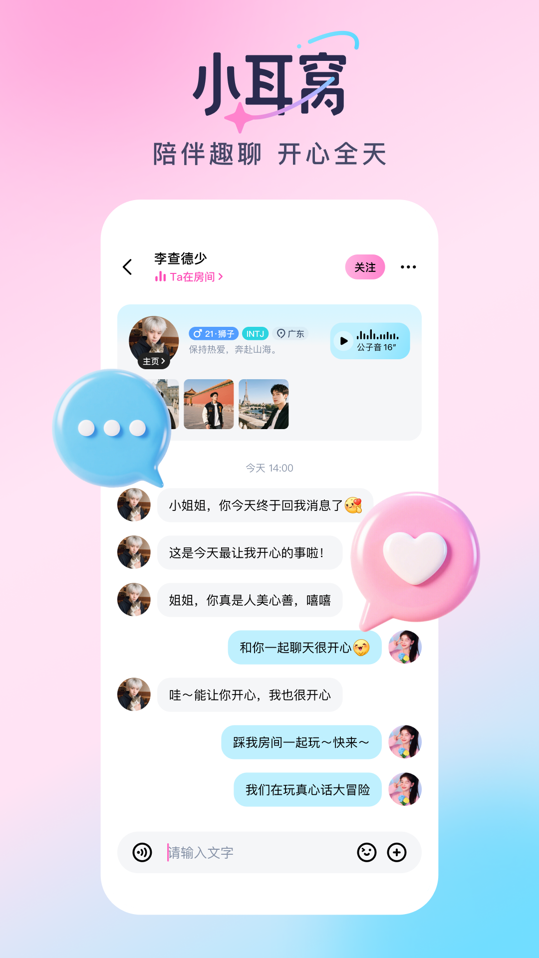 小耳窝 1.1.0 最新版 3