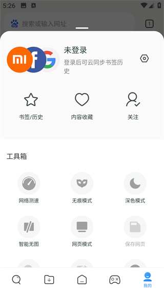 小米浏览器国际版怎么设置