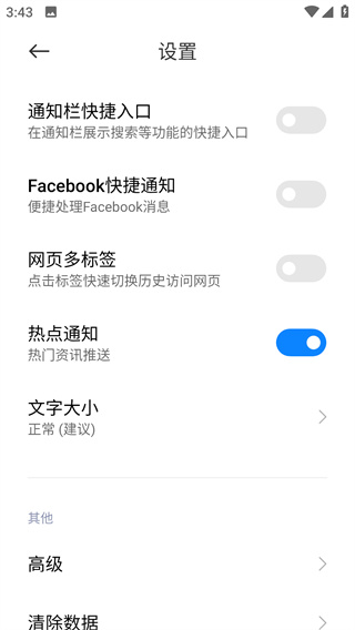 小米浏览器国际版怎么设置