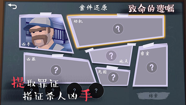 致命的遗嘱 v1.9 最新版 4