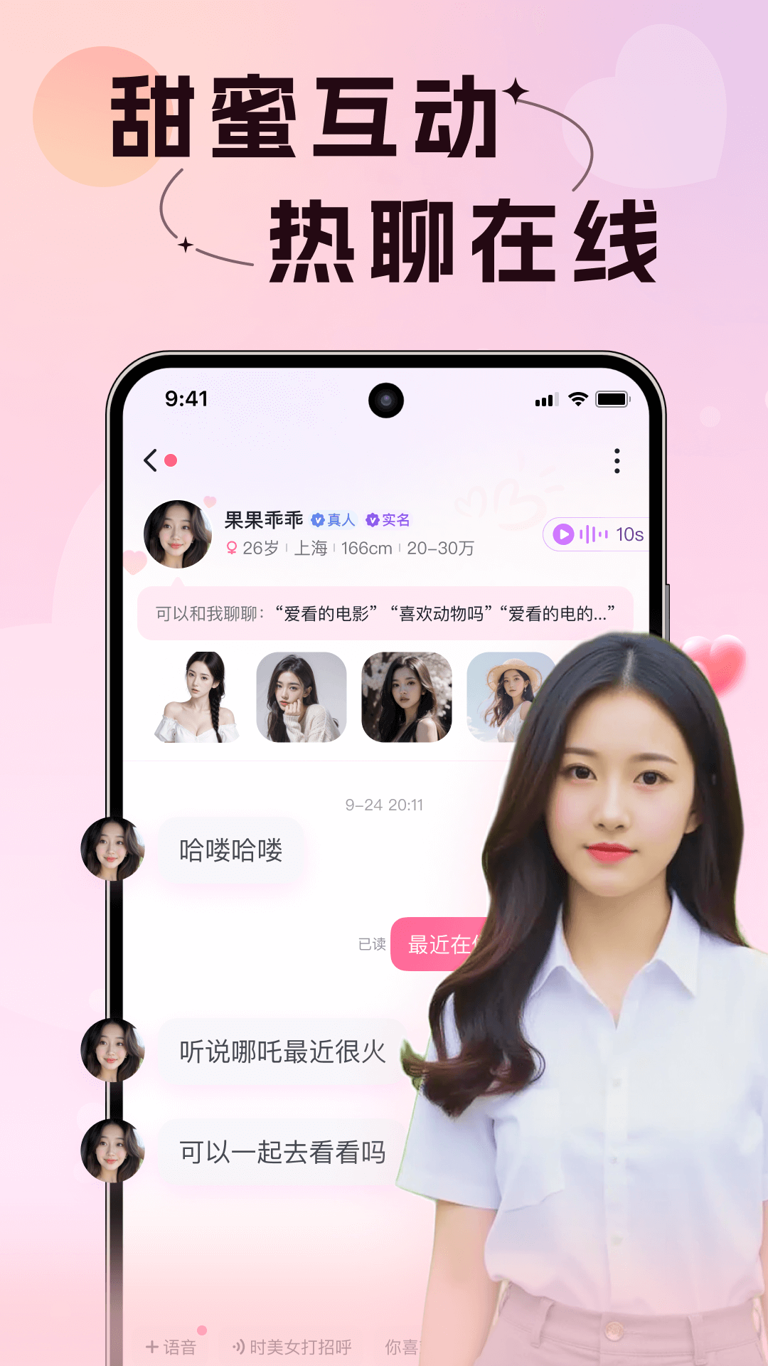 附近初聊 2.5.0 安卓版 3