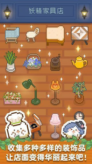 妖精面包房 v1.4.1 安卓版 2
